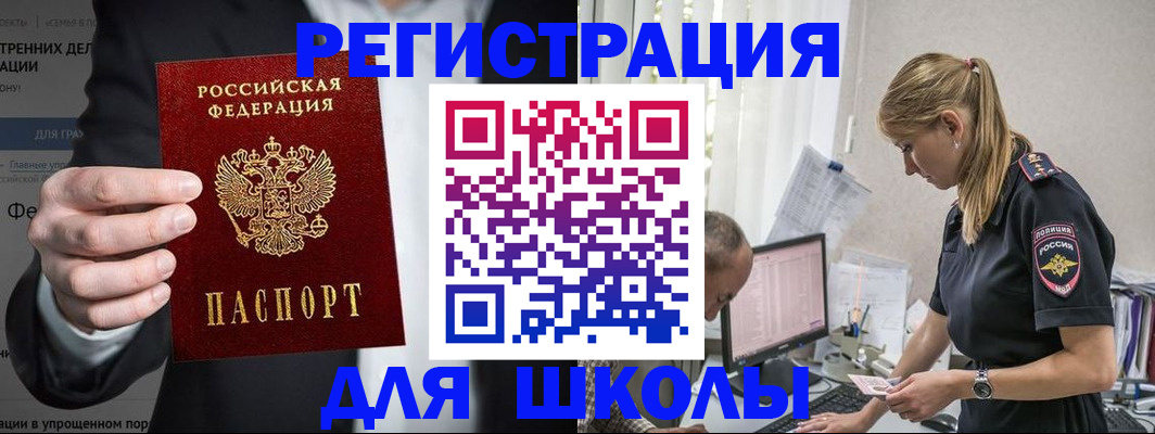 регистрация для школы в Тавде