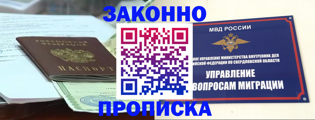 временная прописка в Тавде
