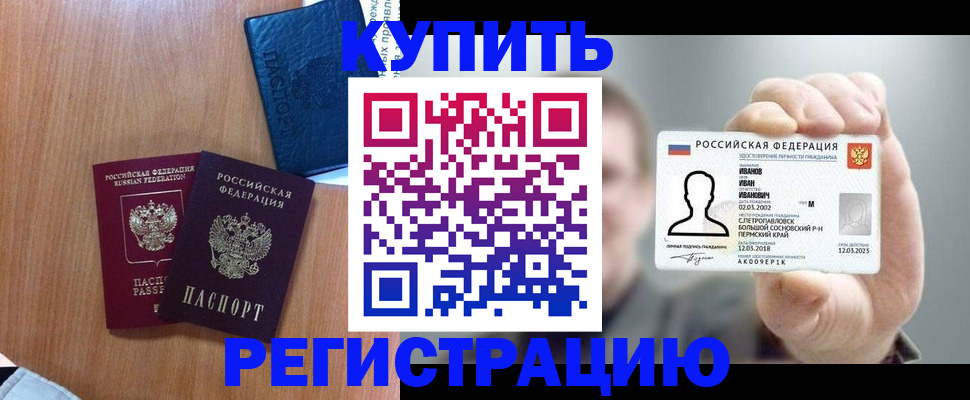временная регистрация для всех в Тавде