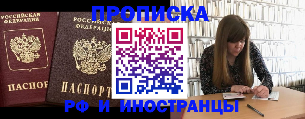 временная регистрация в Тавде